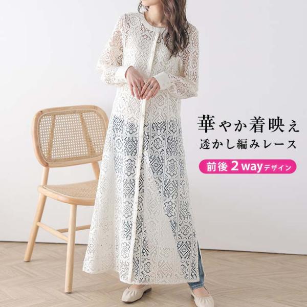 前後2way ワンピース レースロングワンピース ロング丈