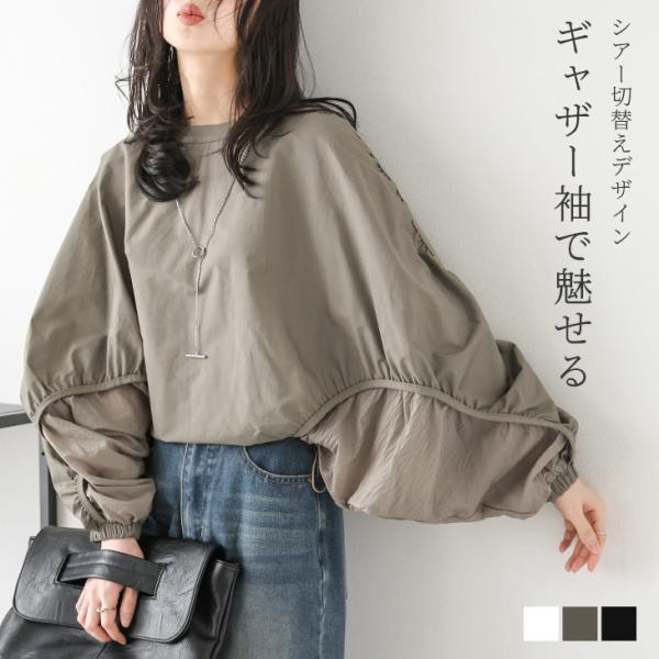 プルオーバー ギャザースリーブ デザインスリーブ ドロー 長袖