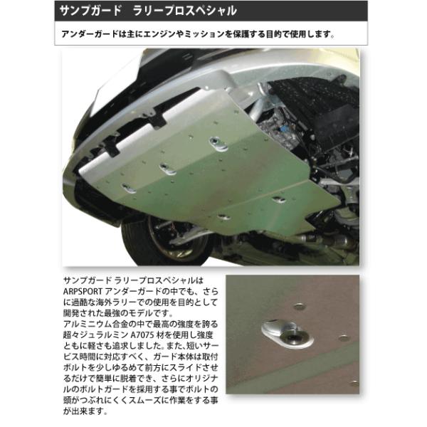 SUBARU（スバル） ARP SPORT アンダーガード／ラリープロスペシャル