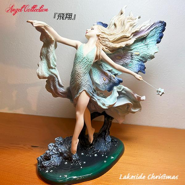 飛翔 妖精 像/妖精/フェアリー/天使/angel/置物/オブジェ/レイクサイド