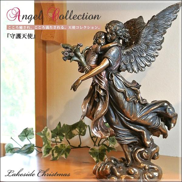 守護天使 エンジェル 像/天使/angel/置物/オブジェ/彫刻/レイクサイド