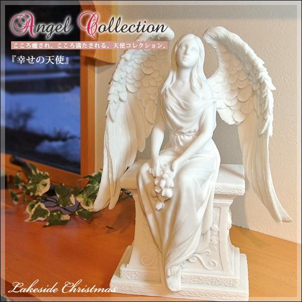 幸せの天使 エンジェル 像/天使/angel/置物/オブジェ/彫刻/レイク
