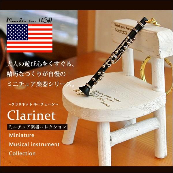 ミニチュア楽器 クラリネット キーチェーン プレゼント ギフト 記念日 アクセサリー 雑貨 Clarinet K Lakesidechristmas 通販 Yahoo ショッピング