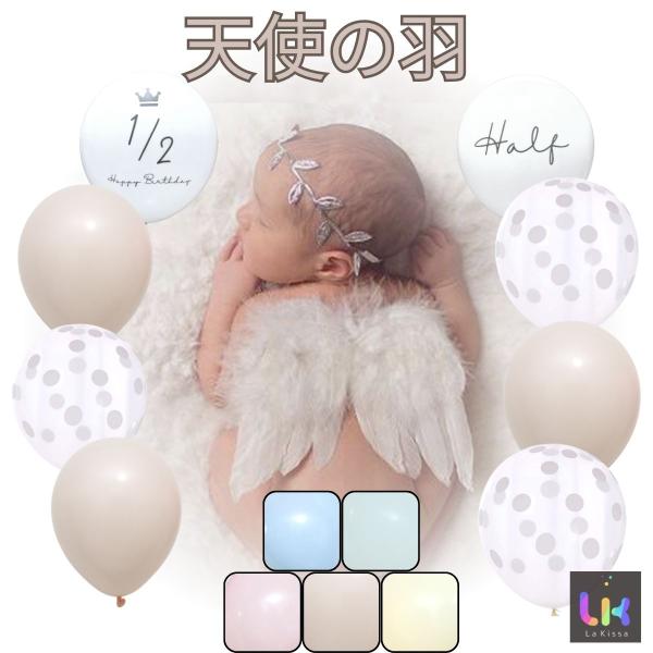 ・赤ちゃんのニューボーンフォトや寝相アート お昼寝アート ハーフバースデーで人気のエンジェルウィング。優しいニュアンスカラーの風船とクリアドットバルーン La Kissaオリジナルバルーンはシンプルなので赤ちゃんをより可愛く引き立てます。風...