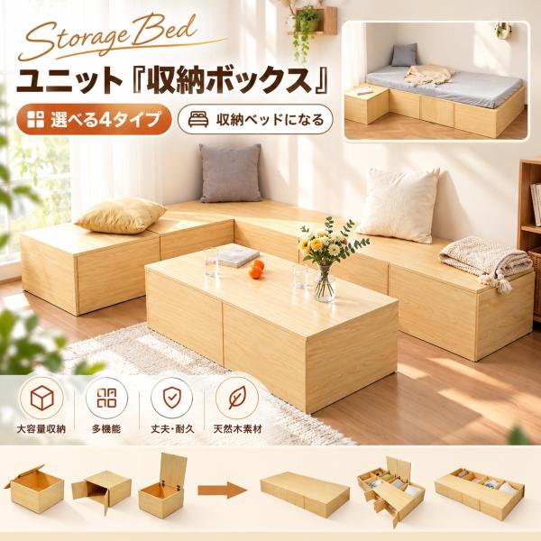 収納ベッド 多機能 MTB ユニットベッド 収納ボックス2個 組み合わせ自由 ベッドフレーム 収納ベンチ 収納箱 ベッド 大人用 子供ベッド