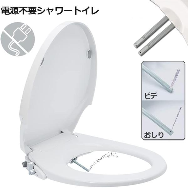 送料無料  電源不要 シャワートイレ 汎用便座 洗浄便座 水洗浄便座 水圧式 非電源式 取り付け簡単 ダブルノズル洗浄 清潔快適 (V型タイプ/O型タイプ/D型タイプ)