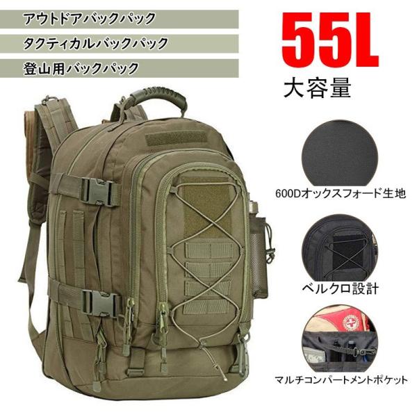 送料無料 リュック バックパック 55L大容量バックパック 拡張可能 多機能 丈夫 頑丈 通学 登山リュック 旅行リュック 撥水 防災 5色