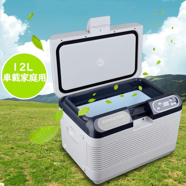 送料無料 車載冷蔵庫 12L ポータブル冷蔵庫 冷温庫 -10℃〜+65℃調整 持ち運べる小型冷蔵庫 クーラーボックス 家庭用車載用 静音 DC12V/24V 110V 白&灰色