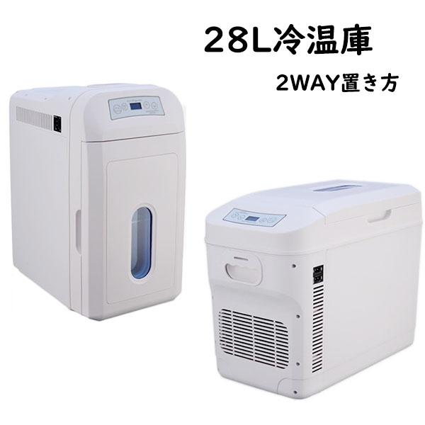 送料無料  車載冷蔵庫 28L ポータブル冷蔵庫 冷温庫 -18℃〜+65℃調整 持ち運べる小型冷蔵庫 クーラーボックス 家庭用車載用 静音 DC12V/24V 110V ブラック