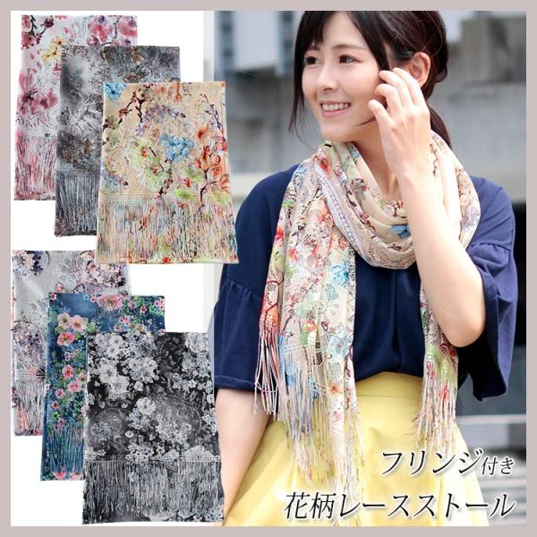 大判 ストール レディース 春 夏 秋 用 レース 花 フラワー 柄 全6色 