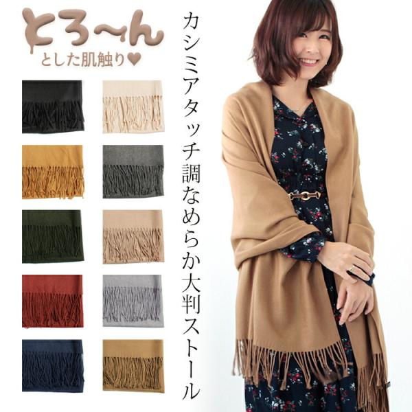 ストール 羽織 大判 レディース 着物 ショール 秋 冬 厚手 暖か マフラー カシミヤ タッチ 無地 防寒 対策 ひざ掛け 膝かけ ストール風カーディガン 小顔 コーデ Buyee Buyee Japanese Proxy Service Buy From Japan Bot Online