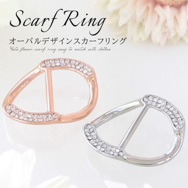 スカーフリング トリプルリング レディース メンズ スカーフ留め