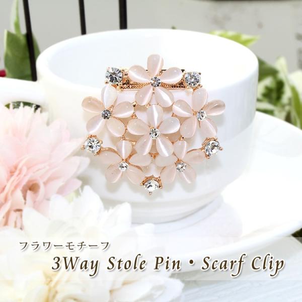 スカーフクリップ レディース ストール クリップ ブローチ ピン 3way