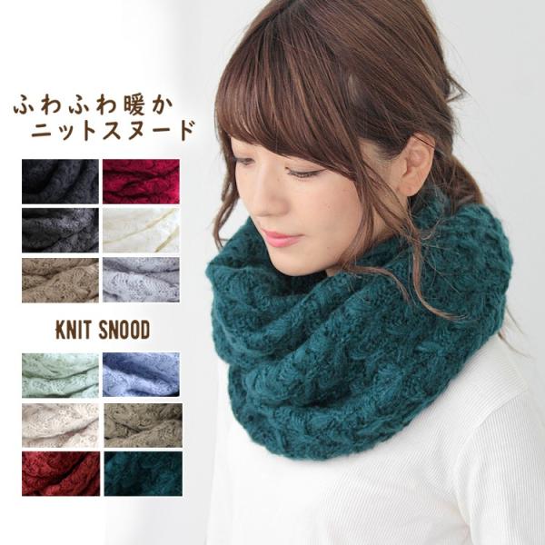 ニット スヌード レディース メンズ キッズ 秋 冬 用 ローゲージニット 輪っか状 ネックウォーマー 厚手 二重 巻き ロング 母の日 C 12 sn0940 ストール専門店lala Boutique 通販 Yahoo ショッピング