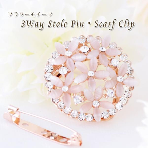 スカーフクリップ レディース ストール クリップ ブローチ ピン 3way