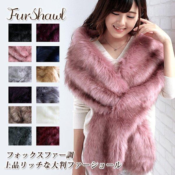 パーティーショール ファー ストール ショール 大判 厚手 パーティーショール ファー ストール ショール 大判 厚手