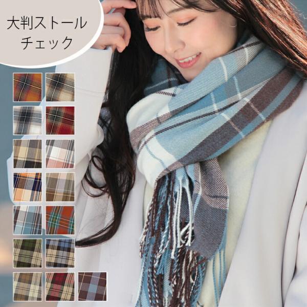 ストール 大判 厚手 レディース 春 秋 冬 用 ウール タッチ タータン