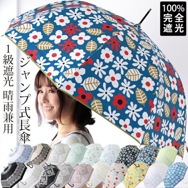 日傘 完全遮光 長傘 レディース傘 通販 人気ランキング 価格 Com
