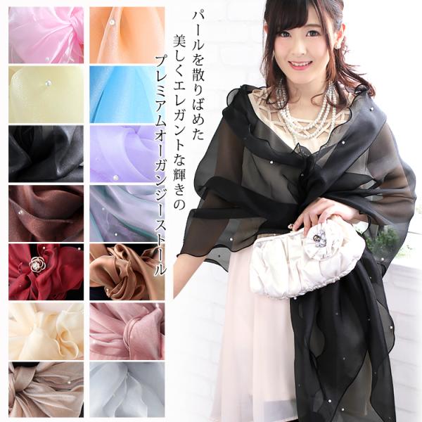 パーティーショール 結婚式 ストール ショール レディース 春 夏 秋 用 オーガンジー パール 付き 大判 無地 全35色 ブライダル お呼ばれ クリスマス