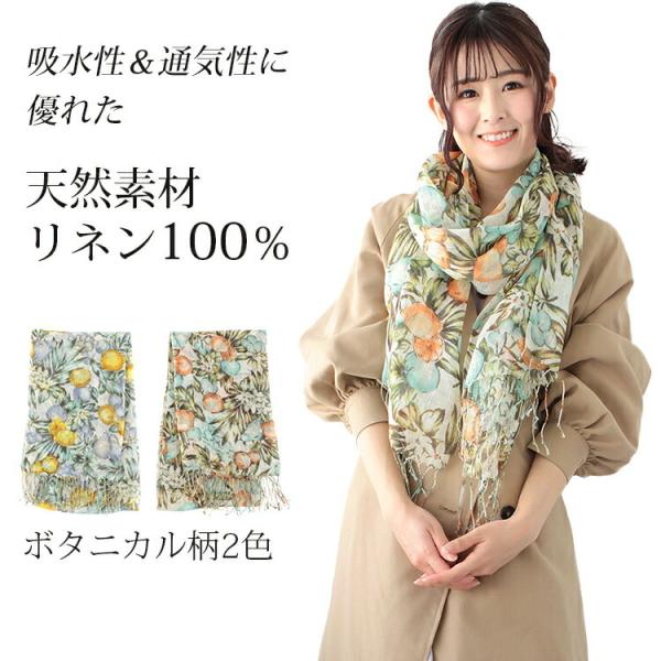大判 ストール レディース 春 夏 秋 用 リネン 麻 100 % 花 ボタニカル
