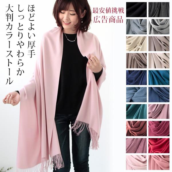 大判 ストール レディース やや 厚手 春 秋 冬 用 しっとり カシミヤ