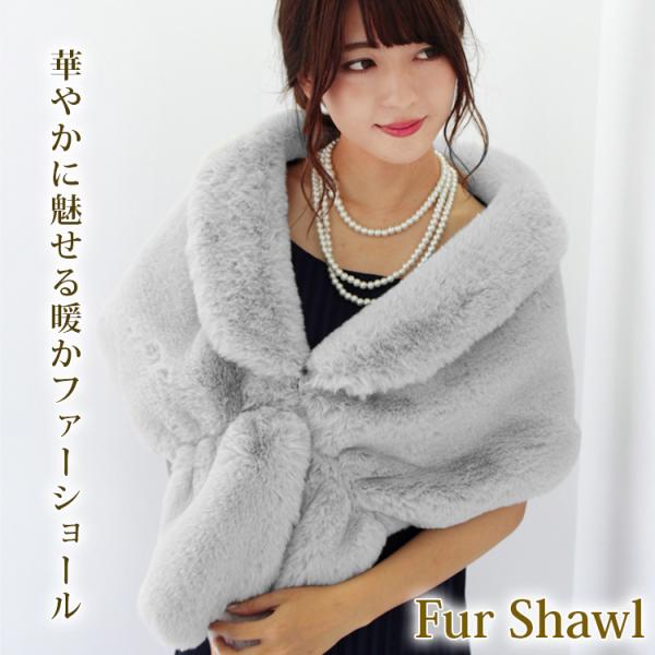 パーティーショール ファー ストール ショール 大判 厚手 レディース