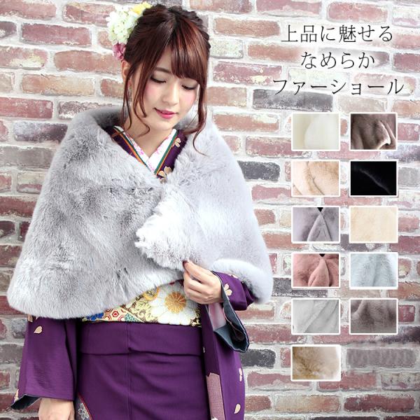 パーティーショール ファー ストール ショール 大判 厚手 レディース 冬 用 フェイクファー 無地 【宅配便】全12色 a3 防寒 着物 羽織 成人式 振袖 クリスマス