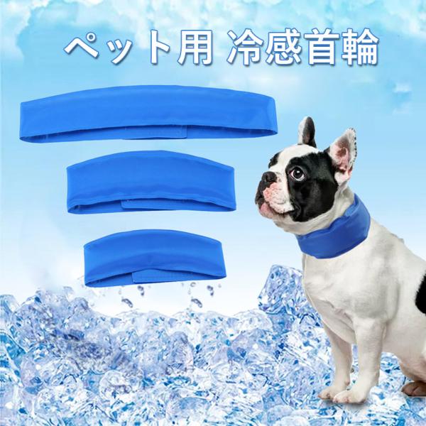 犬 冷却グッズ 首 ペット ペットグッズ お気に入りアイテムをfavoしよう Favofavoitems
