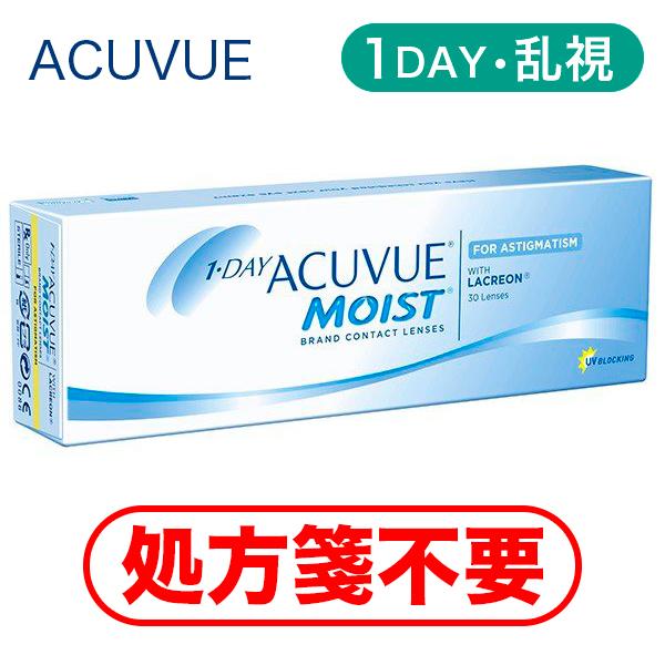 ACUVUE ☆【 処方箋不要 】ワンデー アキュビュー モイスト 乱視用 (30 