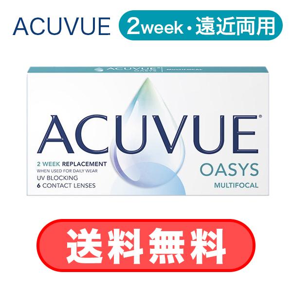 ACUVUE 【 送料無料 】 2WEEK アキュビュー オアシス マルチフォーカル 