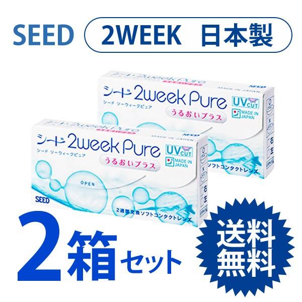 送料無料】2箱セット シード 2WeekPure うるおいプラス (6枚) - 2週間 - SEED 2ウィーク ピュア うるおいプラス コンタクト レンズ 使い捨て :seed-2week-pure-2set:東京LaLaコンタクト - 通販 - Yahoo!ショッピング 送料無料】2箱セット シード 2WeekPure うるおいプラス (6枚) - 2週間 - SEED 2ウィーク ピュア うるおいプラス コンタクト レンズ 使い捨て :seed-2week-pure-2set:東京LaLaコンタクト - 通販 - Yahoo!ショッピング