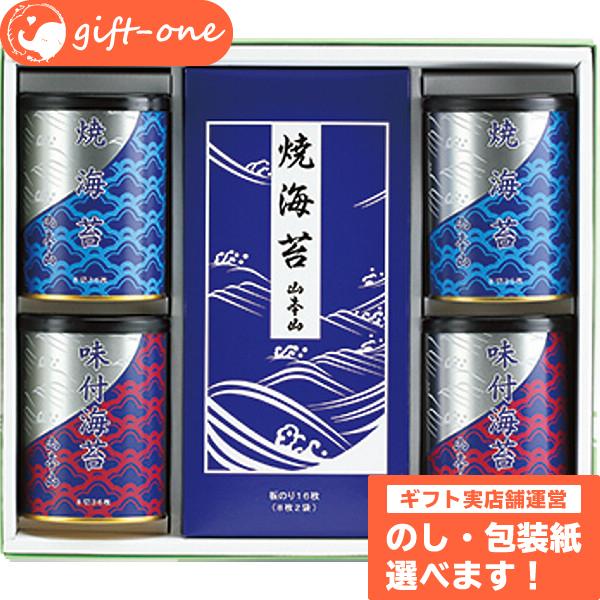 山本山 海苔詰合せ 出産 結婚 快気 祝い 内祝い ギフト プレゼント 女性 男性 贈り物 お礼 食べ物 食品 常温 Ss 0471 066 内祝い おむつケーキの店gift One 通販 Yahoo ショッピング