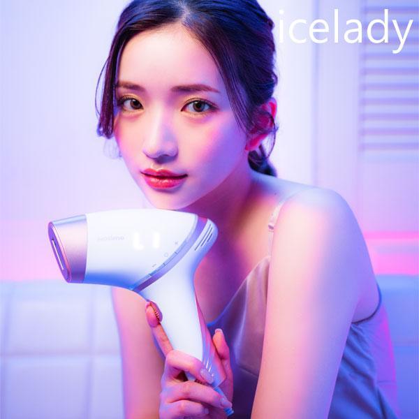 家庭用光美容器 icelady アイスレディ ［フラッシュ脱毛器 ムダ毛ケア