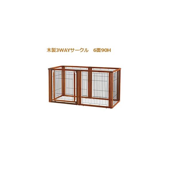 リッチェル 木製3WAYサークル 6面90H (犬小屋・ケージ) 価格比較 リッチェル 木製 3wayサークル 6面 高さ70cm ブラウン 犬 サークル 犬サークル 犬用サークル 室内