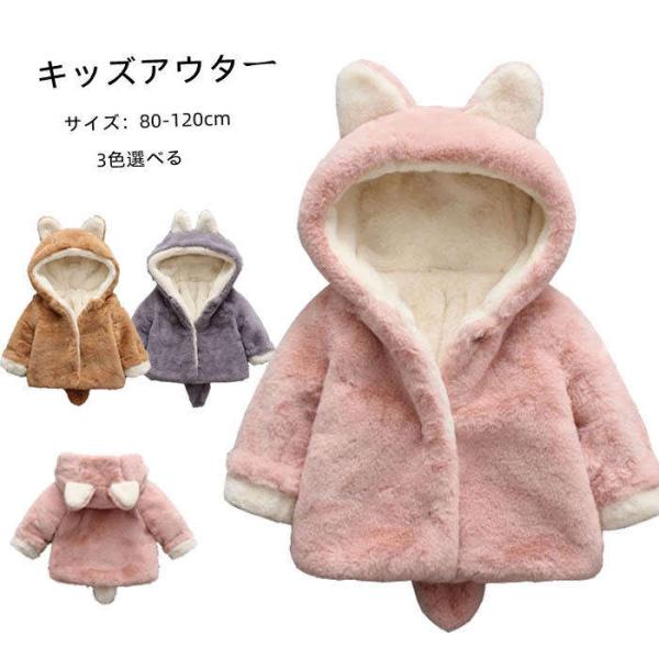 商品名：ボアジャケット キッズ アウター ボアアウター ベビー服 男の子 女の子 フェイクファー もこもこ モコモコ ふわふわ キツネ耳付き 裏起毛 冬服 長袖 パーカー トップス 子供服 赤ちゃん  暖かい 着心地いい 防寒カラー：グレー...