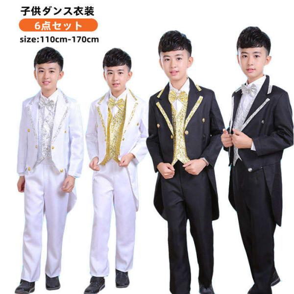 商品名：ダンス衣装 男の子 タキシード 子供 タキシードスーツ フォーマル ピアノ発表会 演奏会 発表会 お祝日 七五三 スーツ タキシード 白 黒 ベスト 子供 燕尾服 キッズ ダンス衣装 演出 ステージ 舞台 制服 紳士服 男児 小学生...