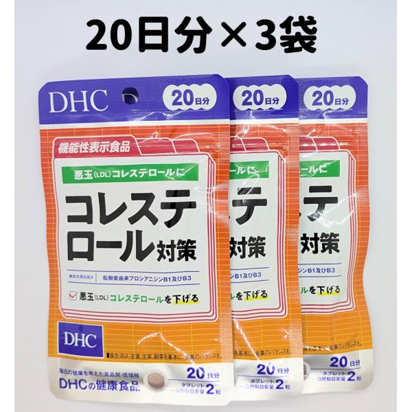 内容量:20日分×3使用期限:商品パッケージに記載　（1年以上）メーカー:DHC区分:健康食品製造国:日本★重要★●注文後のキャンセル、変更は対応できません。よくご確認のうえ、ご購入よろしくお願いいたします。●商品リニューアル等により、テキ...