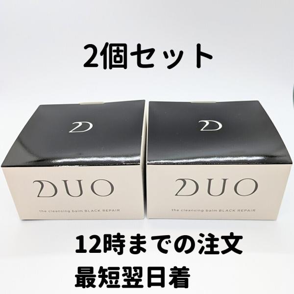 DUO クレンジングバーム 黒 ブラック ブラックリペア ザ クレンジングバーム デュオ 2個(90...