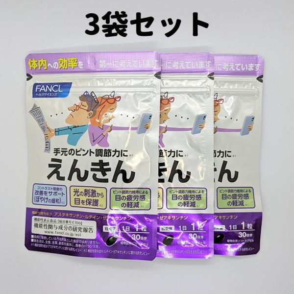 内容量:30日分×3袋使用期限:商品パッケージに記載　（半年以上）メーカー:ファンケル区分:機能性表示食品製造国:日本★重要★●注文後のキャンセル、変更は対応できません。よくご確認のうえ、ご購入よろしくお願いいたします。●商品リニューアル等...