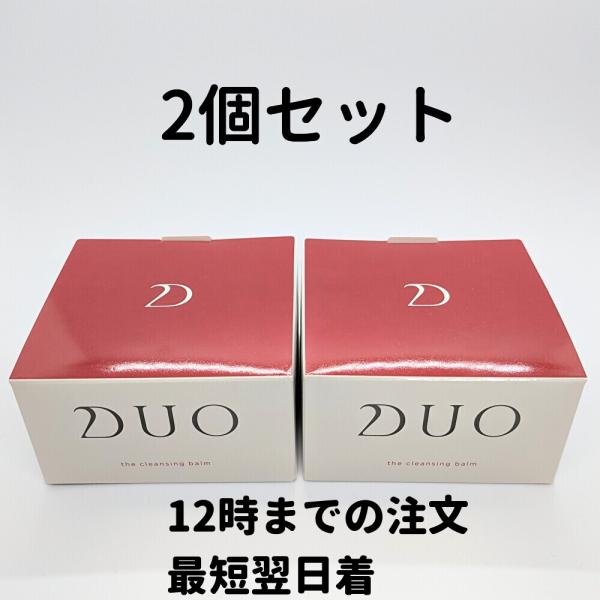 DUO クレンジングバーム デュオ 2個(90g×2) クレンジング ザ クレンジングバーム DUO...