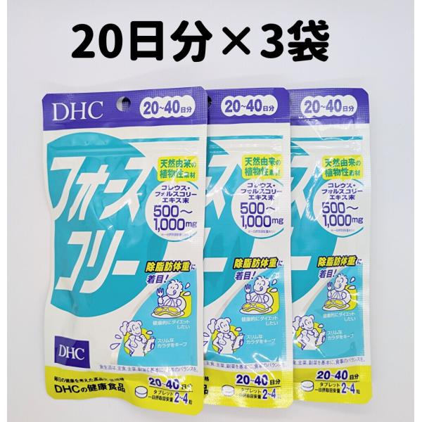 内容量:20日分×3使用期限:商品パッケージに記載　（1年以上）メーカー:DHC区分:健康食品製造国:日本★重要★●注文後のキャンセル、変更は対応できません。よくご確認のうえ、ご購入よろしくお願いいたします。●商品リニューアル等により、テキ...