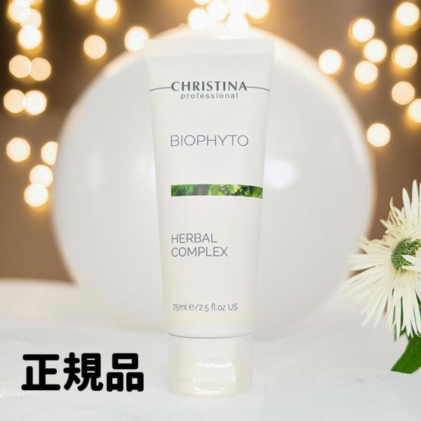 クリスティーナ　ハーバルコンプレックス 75ml 楽天市場】クリスティーナ ハーバルコンプレックス 75ml