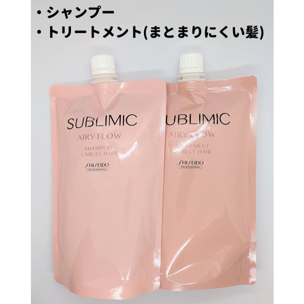 サブリミック エアリーフロー シャンプー トリートメント まとまり