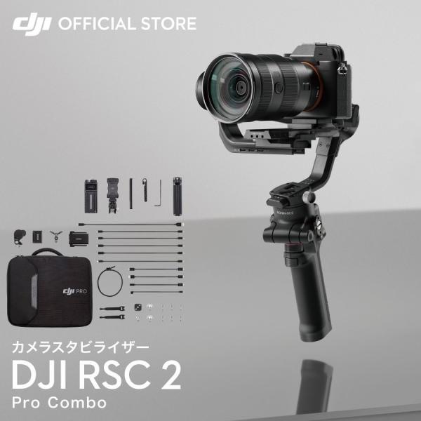 スタビライザー ジンバル DJI RSC 2 Pro COMBO コンボ カメラ ビデオカメラ 水平 三脚 一眼 レフ Ronin  :6941565903037:LALASHOP - 通販 - Yahoo!ショッピング