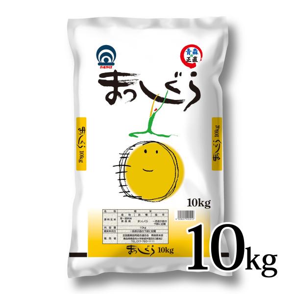 まっしぐら 10kg 令和7年度産 青森県産 : カブセンターYahoo!店 - 通販