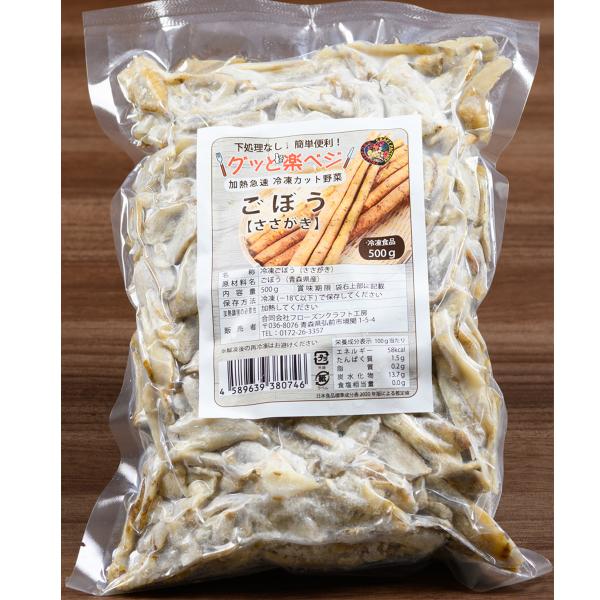 冷凍 野菜 ごぼう ささがき 500ｇ 青森県産 青森 弘前 クイックベジ 簡便 保存 冷凍野菜 カブセンターpaypayモール店 通販 Paypayモール