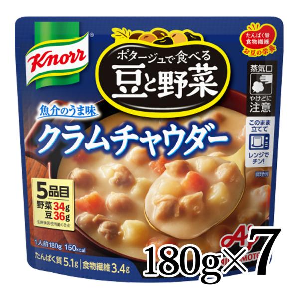 クノール 味の素 ポタージュで食べる豆と野菜 クラムチャウダー 180g×7