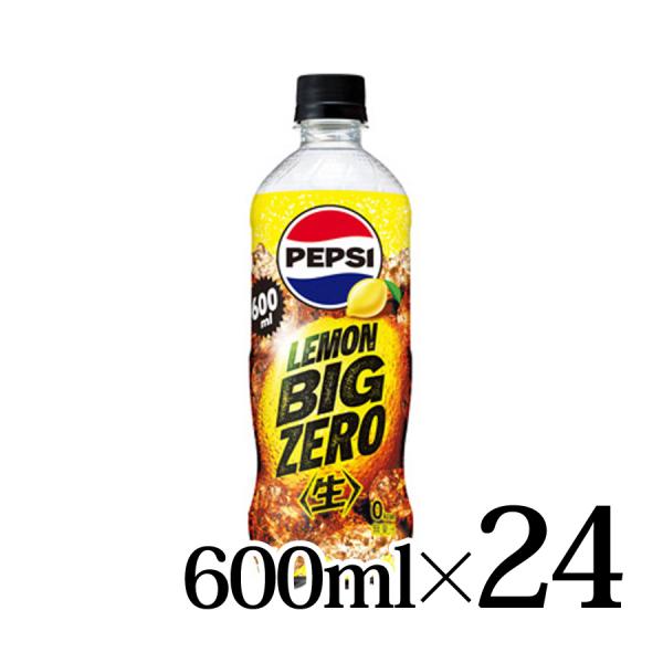 他サイト： ペプシ ＜生＞ BIG ZERO LEMON 600mlペット 24本入箱 サントリー SUNTORY ゼロ 0kcalの商品画像
