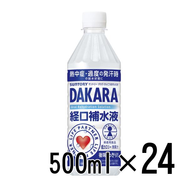SUNTORY DAKARA経口補水液 (特別用途食品) 500ml 24本入箱 サントリー