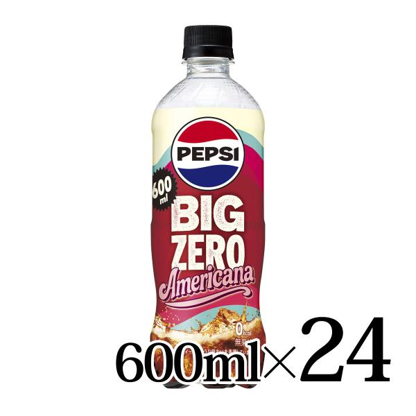 PEPSI（ペプシ） BIG ZERO Americana 600mlペット 24本入箱 サントリー